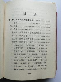 常用新医疗法手册---人民卫生出版社1970年一版二印