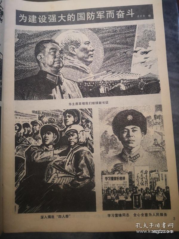 河北画刊1978年第8期 狄少英旧藏