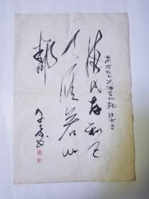 长安画派画家康师尧书法小品