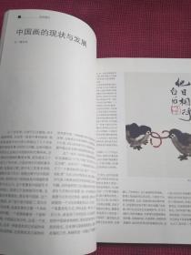 书画视界 2012年8月 第1期 创刊号