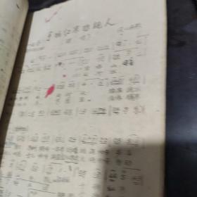 油印本资料《革命歌曲》茶陵师范油印本  1971年  16开  100个筒子页左右