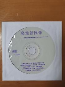 乐坛新偶像
CD