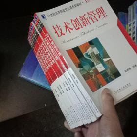 技术创新管理