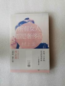 所有女人都是奢侈品