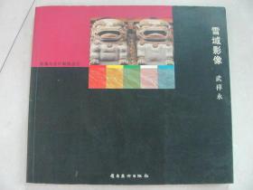 雪域影像 簽名本