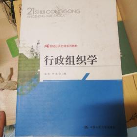 行政组织学