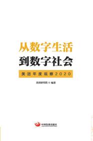 从数字生活到数字社会：美团年度观察2020