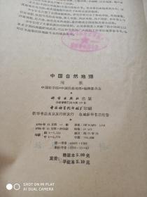 中国自然地理 地貌