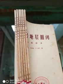 砂岩地层圈闭:勘探技术