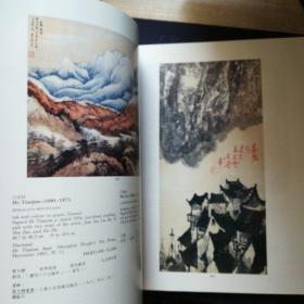 苏富比香港  1992年近现代中国绘画拍卖图录 SOTHEBY'S HONG KONG Fine Modern and Contemporary Chines Paintings: 29TH OCTOBER 1992