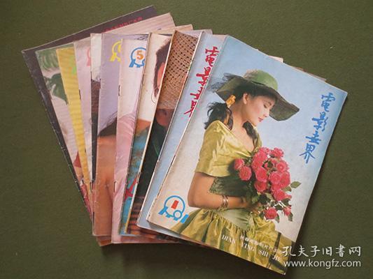 电影世界（1991年全年第1-12期，独缺第7期，现存11册合售）【月刊，从总第151期到总第162期】