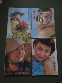 电影世界（1991年全年第1-12期，独缺第7期，现存11册合售）【月刊，从总第151期到总第162期】