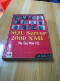 SQL Server 2000 XML高级编程