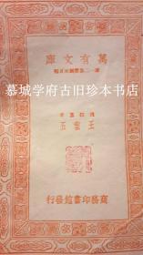 【万有文库】本/长孙无忌等撰《唐律疏议》4册，德国汉学家傅海波（HERBERT FRANKE），含其藏书章（弗兰克印），间有眉批，附其藏1983年中华书局初版、刘俊文点校本