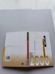 电气装置工程施工及验收规范（2000年版）