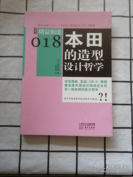 图解精益制造018：本田的造型设计哲学