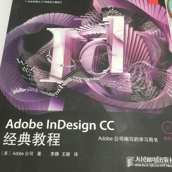 Adobe InDesign CC经典教程