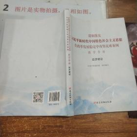 贯彻落实习近平新时代中国特色社会主义思想 经济建设