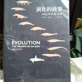 【包邮】演化的故事：40亿年生命之旅