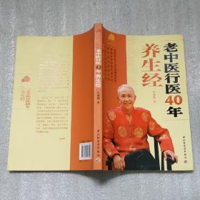 老中医行医40年养生经－宝葫芦健康生活书系：实用人体经络穴位图