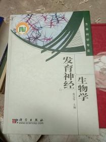 发育神经生物学