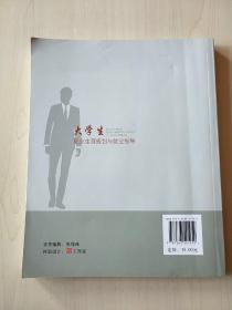 大学生职业生涯规划与就业指导【内页干净，末页有一串数字】