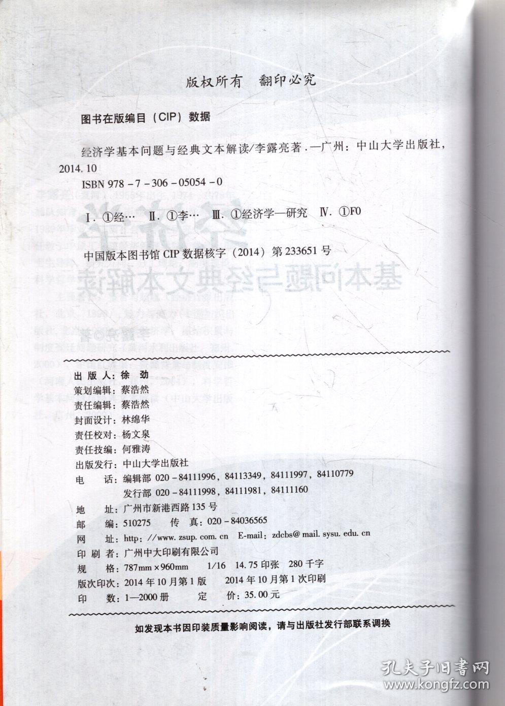 经济学.基本问题与经典文本解读