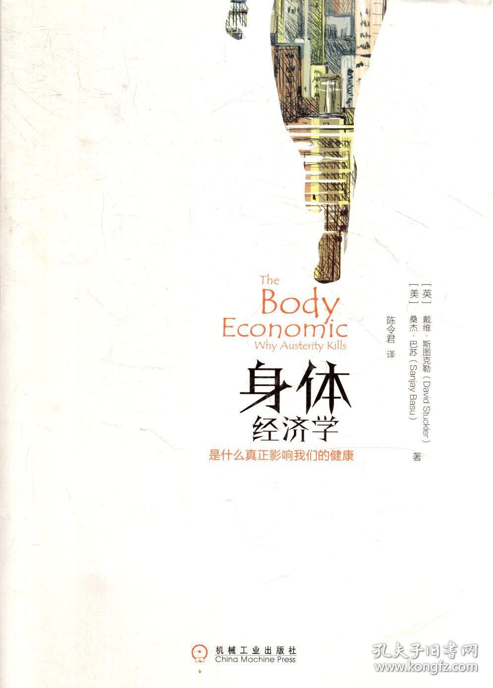 身体经济学.是什么真正影响我们的健康