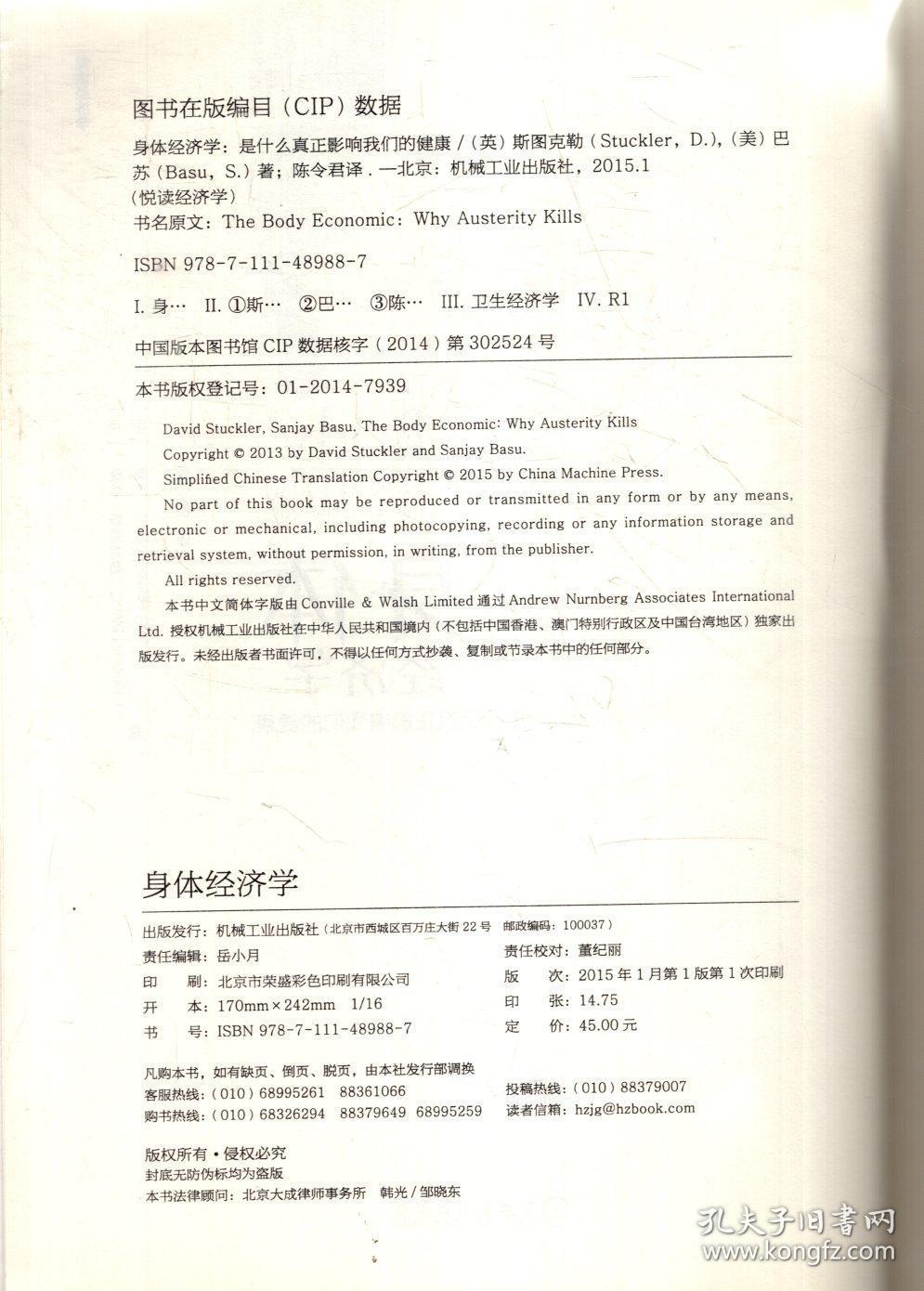 身体经济学.是什么真正影响我们的健康