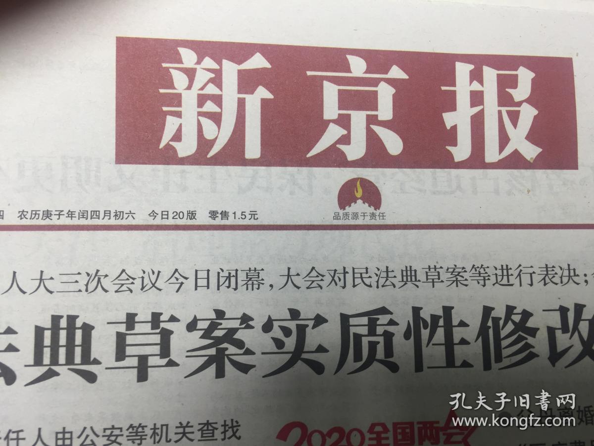 点击查看原图 新京报2021年5月26日