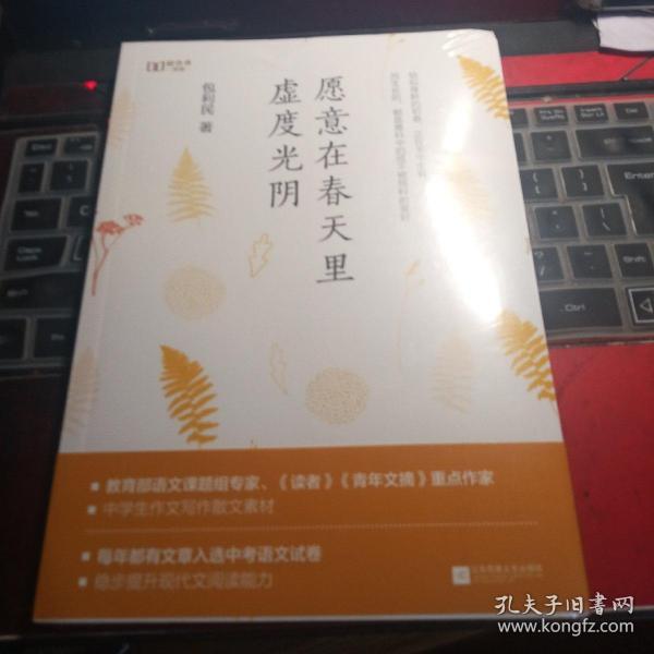 愿意在春天里虚度光阴（“新未来阅读”书系重磅作品）