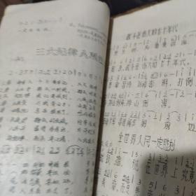 油印本资料《革命歌曲》茶陵师范油印本  1971年  16开  100个筒子页左右