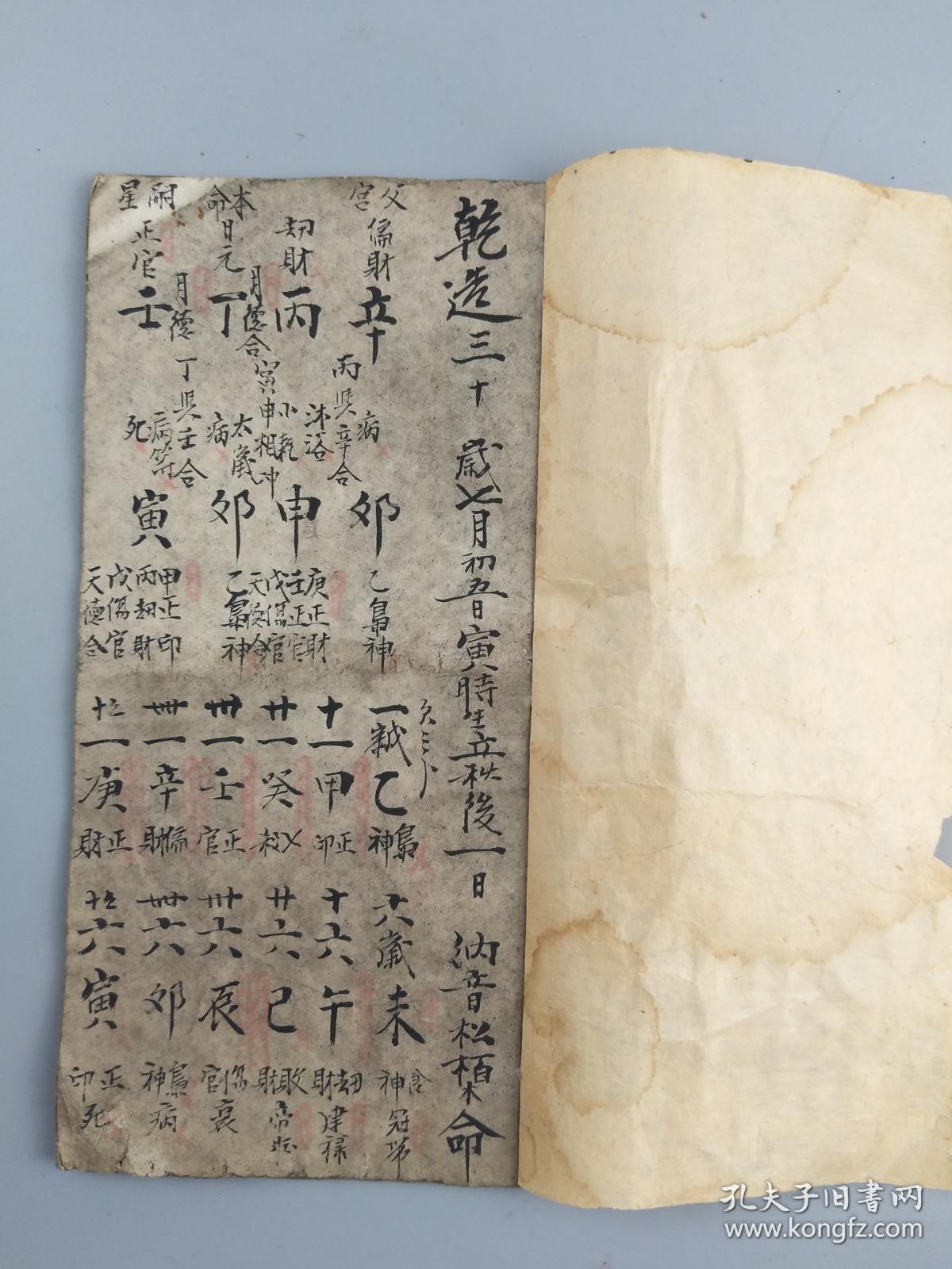 占卜命理手抄本