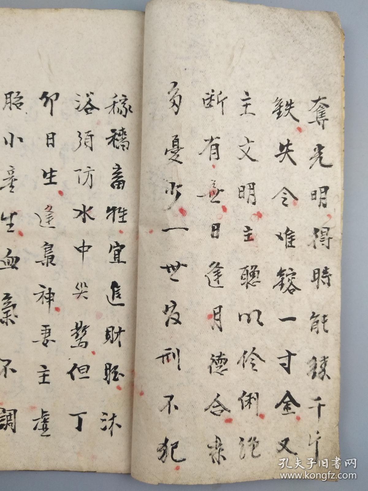 占卜命理手抄本