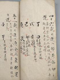 占卜命理手抄本