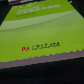 Auyocad中文版实用教程