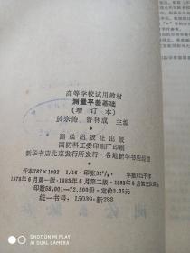 测量平差基础（增订本）