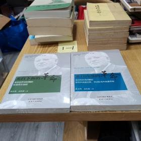 大党治理与大国兴衰研究丛书-来自上面的革命+来自下面的革命（2册合售）