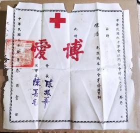民国38年中华民国红十字会江门分会聘书（牙科医师）