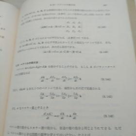 化学技术者应用数学（日文原版）