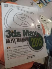 3ds Max 2015从入门到精通（含盘）