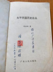 ★  《中国近代史》陈恭禄1950年代手稿、《中国近代史》陈恭禄签赠章诚忘（商务印书馆1935年初版精装本，大学丛书）、柳定生信札、陈良栋手稿。详见描述【陈恭禄-陈良栋 父子旧物】