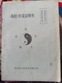 易经扑克 说明书