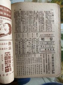 1945年（黎明-庆祝抗战胜利专号）停刊号