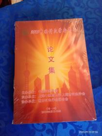 2015 中国针灸学会年会论文集