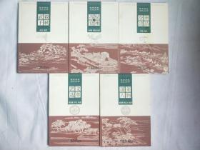 《蓬莱历史文化丛书》蓬莱人物、艺文选萃、武毅千秋、苏轼与登州、登州遗韵。