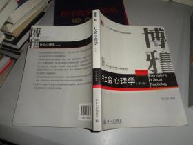 社会心理学（第三版）.....