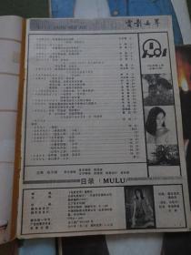 电影世界（1991年全年第1-12期，独缺第7期，现存11册合售）【月刊，从总第151期到总第162期】