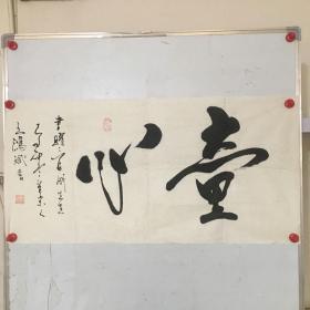 现货保真：王鸿斌，河南义马人，1973年10月生，1997年毕业于洛阳师范学院美术系。中国民主建国会会员，洛阳市廛河区政协委员。实拍图203*