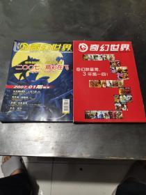 飞 奇幻世界2006 12期+2006增刊（2本合售）